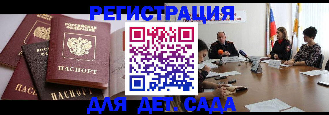 временная регистрация в Златоусте